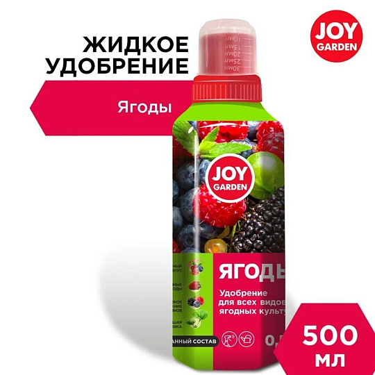 Удобрение Ягоды, для ягодных культур, минеральное, жидкость, 500 мл, Joy