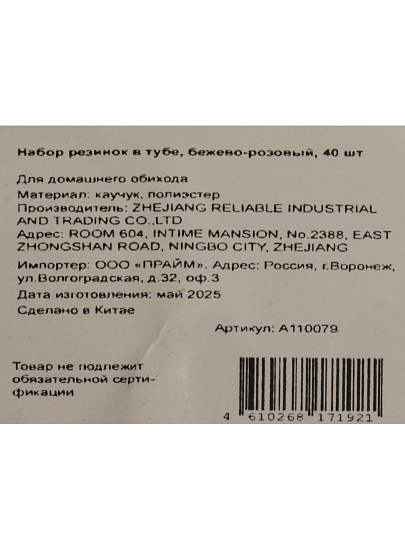 Набор резинок в тубе, 40шт, бежево-розовый, A110079
