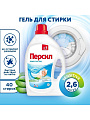Гель для стирки Персил, 2.6 л, универсальный, Sensitive