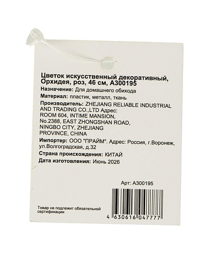 Цветок искусственный декоративный Орхидея, 46 см, розовый, A300195