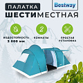 Палатка 6-местная, 490х280х200 см, 2 слоя, 2 комн, 1 тамб, с москитной сеткой, Bestway, Family Ground 6, 68094BW - фото 11
