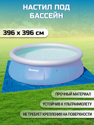 Настил для бассейна 396х396 см, для бассейнов 244, 305, 366 см, Bestway, 58002BW