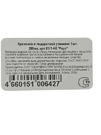 Креманка стекло, 300 мл, подарочная упаковка, Декостек, Роуз, 5171-Н5