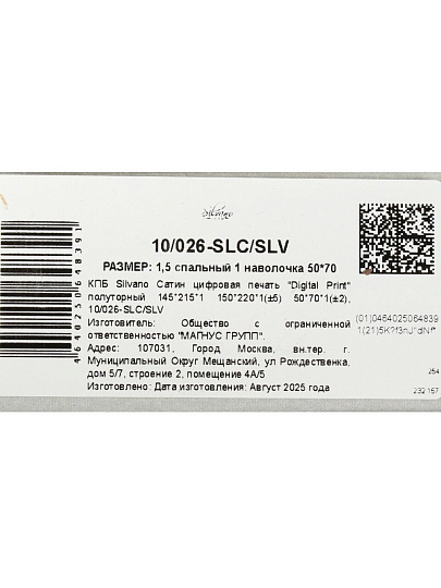 Постельное белье 1.5-спальное, простыня 150х220 см, 1 наволочка 50х70 см, пододеяльник 145х215 см, Silvano, сатин люкс, Цветы Серые 10/026-SLC/SL