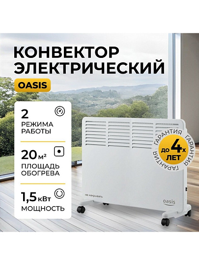 Конвектор Oasis, напольный/настенный, 1.5 кВт, 20 м2, KM-15
