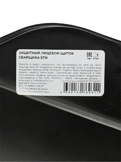 Маска сварщика ЕПК, Евродизайн, 9-13 DIN, пластик, 110 х 90 мм, 411.01