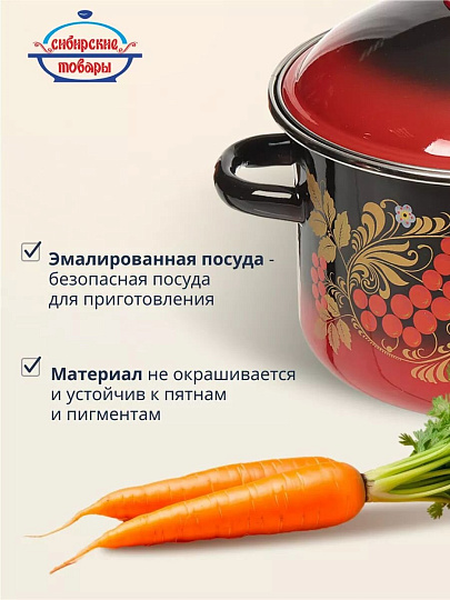 Кастрюля эмалированная сталь, 3 л, крышка сталь, цилиндрическая, Сибирские товары, Рябинушка, 7MD181M, индукция