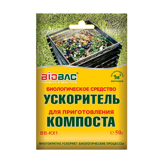 Биосостав для приготовления компоста, Биологическое средство, 50 г, Биобак