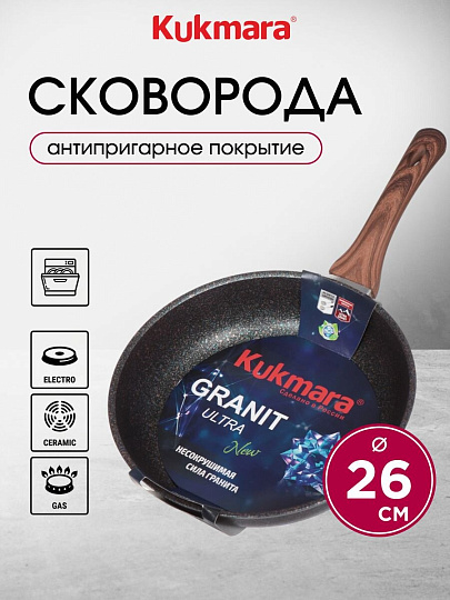 Сковорода литой алюминий, 26 см, антипригарное покрытие, Kukmara, Granit Ultra, синяя, сгг260а