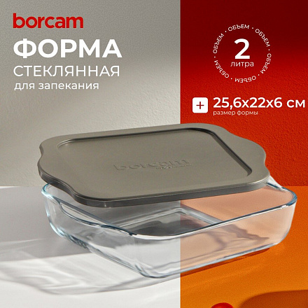 Форма для запекания стекло, 22х25.6х6 см, 2 л, прямоугольная, с крышкой, Borcam, 59034GREY