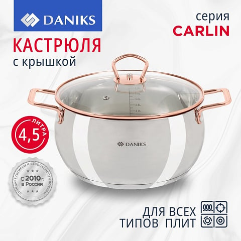 Кастрюля нержавеющая сталь, 4.5 л, с крышкой, крышка стекло, Daniks, Карлин, GS-01332G-22, индукция