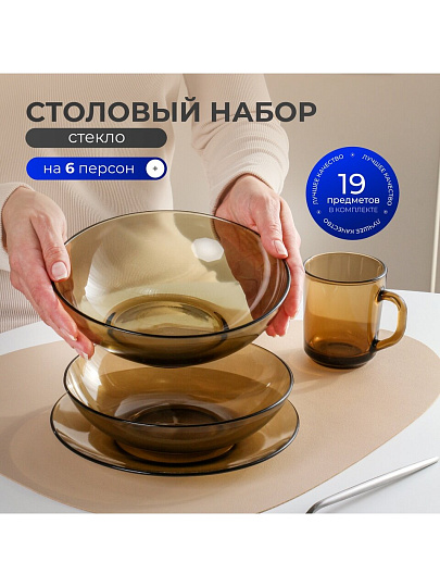 Сервиз столовый стекло, 19 предметов, на 6 персон, Basilico, 62074, дымчатый