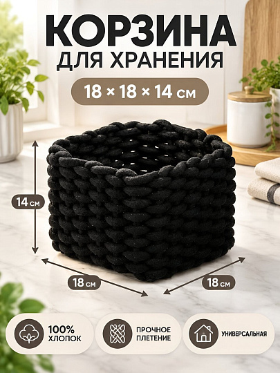 Корзина 18х18х14 см, квадратная, плетеная, черная, Y4-8948