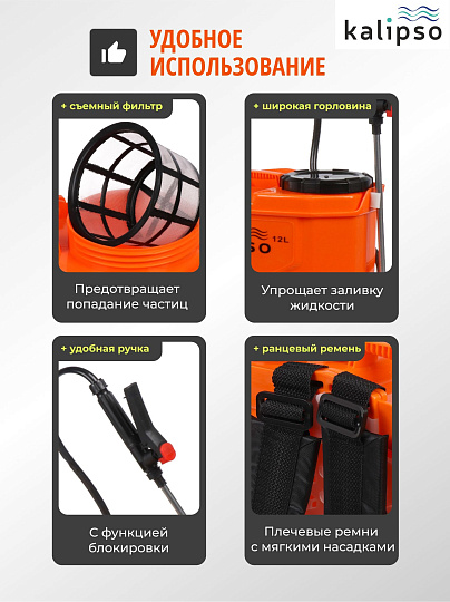 Опрыскиватель садовый аккумуляторный, Kalipso, 16 л, свинцово-кислотный, 8 А.ч, 12 В, пластик, ранцевый, KF-16C-55