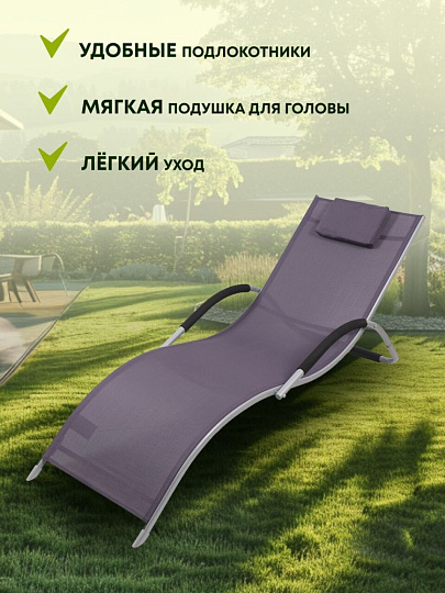 Шезлонг пляжный лежак металл, 171х61х64 см, 100 кг, фиолетовый, Green Days, Элит