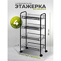 Этажерка универсальная, сталь, 4 секции, 45х86х26 см, на колесах, с мелкосетчатыми корзинами, черная, A190005 - фото 8