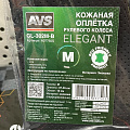 Оплетка на руль AVS, GL-302M-B, A07750S, эко кожа, со шнурком, М, перфорированная, черная - фото 3