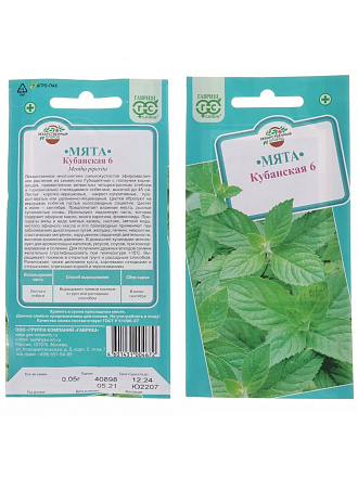 Семена Мята, Кубанская 6, 0.05 г, цветная упаковка, Гавриш