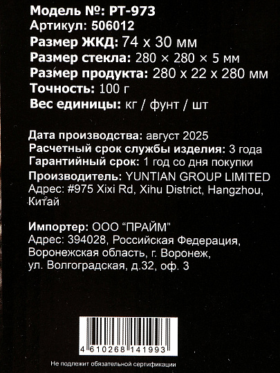 Весы напольные электронные, Rion, коты, стекло, до 180 кг