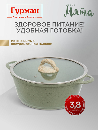 Кастрюля алюминий, антипригарное покрытие, 4 л, крышка стекло, Гурман, Мята, ГМк403МЛ, индукция