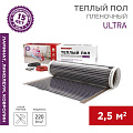 Теплый пол 2.5 м2, 550 Вт, 0.5х5 м, пленочный, Ultra RXM 220, Rexant