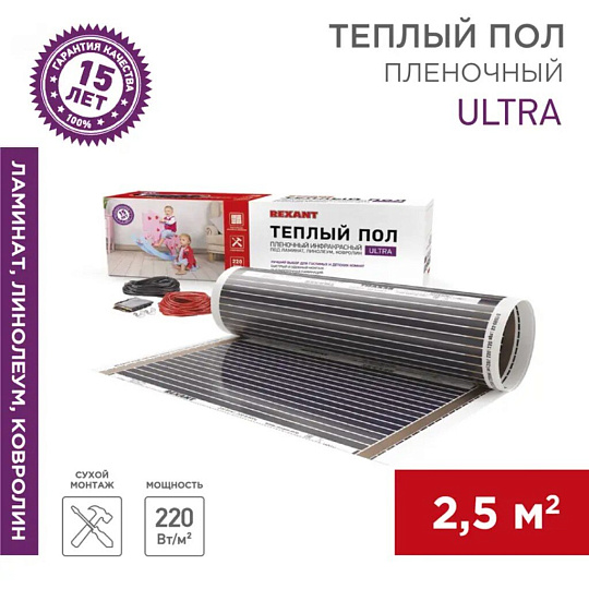 Теплый пол 2.5 м2, 550 Вт, 0.5х5 м, пленочный, Ultra RXM 220, Rexant