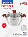 Кастрюля нержавеющая сталь, 3.6 л, крышка стекло, Daniks, Орлея, GS-01159P-20CA, индукция