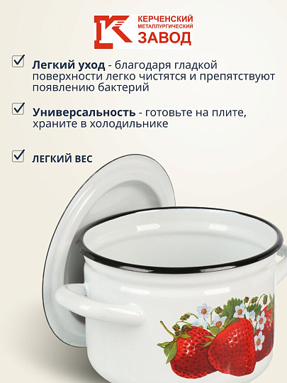 Кастрюля эмалированная сталь, 2 л, крышка сталь, цилиндрическая, Керченский металлургический завод, Клубника садовая, 41704-102/6-У4, белая