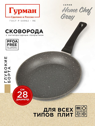 Сковорода алюминий, 28 см, антипригарное покрытие, Гурман, HomeChef, Gray, индукция