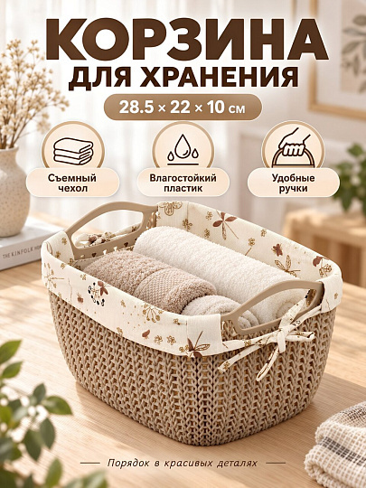 Корзина для хранения, 28.5х22х10 см, прямоугольная, плетеная, пластик, с мешком, B090106