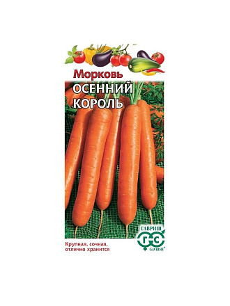 Семена Морковь, Осенний король, 2 г, цветная упаковка, Гавриш