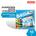 Удобрение Ускоритель роста, для комнатных цветов, 10 г, Seda
