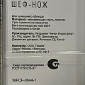 Нож кухонный Daniks, Platinum, шеф-нож, нержавеющая сталь, 20 см, рукоятка пластик, WFCF-0044-1 - фото 5