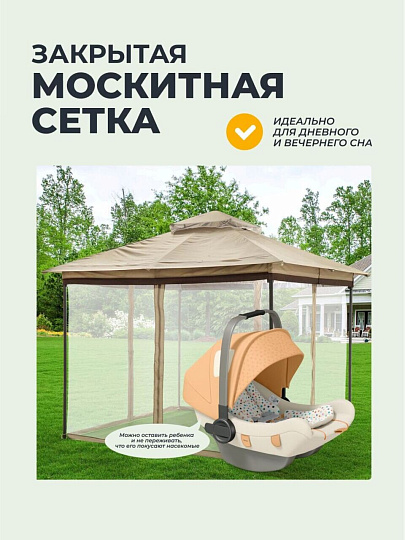 Шатер с москитной сеткой, бежевый, 3х3х2.65 м, четырехугольный, с двойной крышей, Green Days