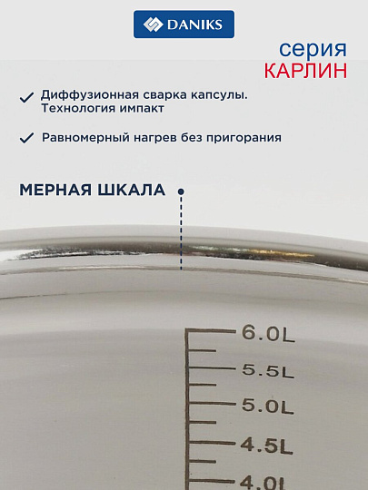 Кастрюля нержавеющая сталь, 5.8 л, крышка стекло, Daniks, Карлин, GS-01332G-24, индукция