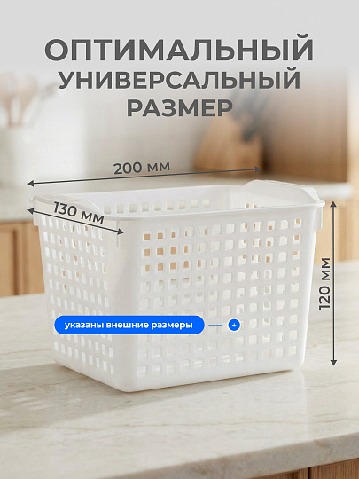 Корзина для хранения, 2 л, 20х13.5х12 см, прямоугольная, пластик, белая, Violet, Лофт, 641006