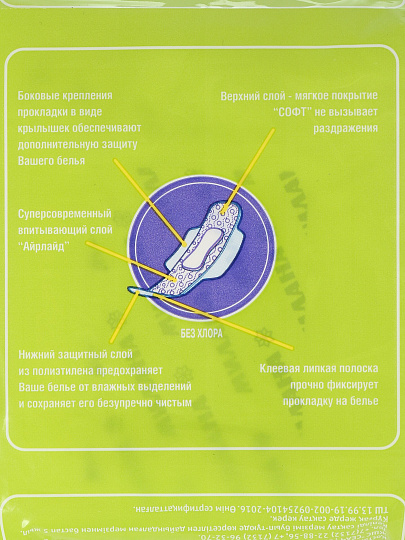Прокладки женские Милана, Ультра софт, дневные, 8 шт, ультратонкие, 3018