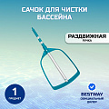 Сачок для чистки бассейна 163 см, Bestway, 58635BW