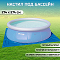 Настил для бассейна 274х274 см, для бассейнов 244 см, Bestway, 58000BW - фото 3