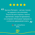 Подгузники-трусики детские Pampers, Pants Extra Large, 6, 15 - 35 кг, 44 шт, унисекс - фото 11