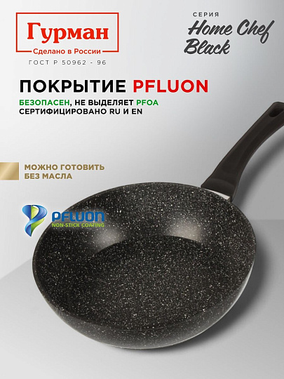 Сковорода алюминий, 24 см, антипригарное покрытие, Гурман, HomeChef, Black, индукция