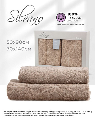 Набор полотенец 2 шт, 50х90, 70х140 см, 100% хлопок, 480 г/м2, Silvano, Тинто, бежевый, Турция