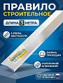 Правило строительное 3 м, трапеция, 2 ребра жесткости, алюминий, Bartex, 100112300