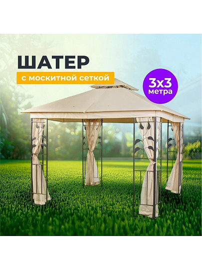 Шатер бежевый, 3х3х2.7 м, четырехугольный, C070013
