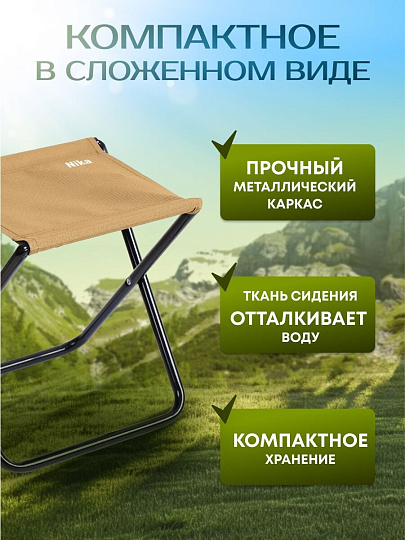 Стул складной усиленный, металл, 37 см, 90 кг, d 18mm, песочный, Nika, ПС/П