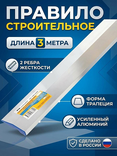 Правило строительное 3 м, трапеция, 2 ребра жесткости, алюминий, Bartex, 100112300