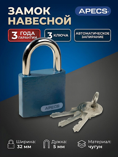 Замок навесной Apecs, PD-02-32, 17559, блистер, цилиндровый, 3 ключа