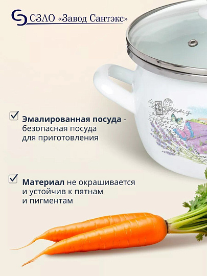 Кастрюля эмалированная сталь, 3 л, крышка стекло, сферический, Сантэкс, Лаванда, 1-2430112, индукция