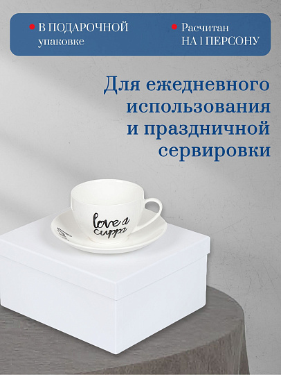 Чайная пара керамика, 2 предмета, на 1 персону, 250 мл, Daniks, Пати тайм