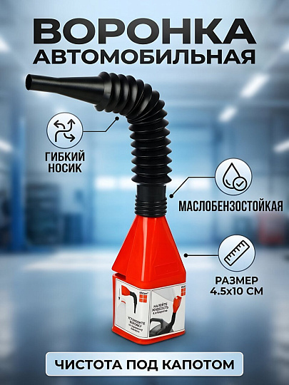 Воронка автомобильная пластик, 4.5х4.5х10 см, Oktan, Красная, А2-02-01